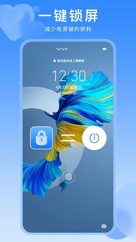 一键锁屏快捷键 1.1.4 安卓版 3