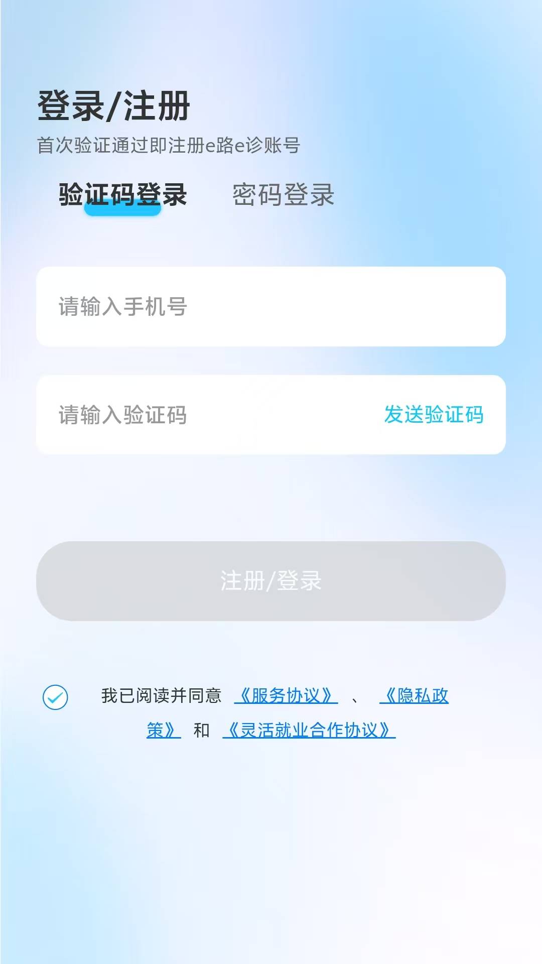 e路e诊 3.2.9 安卓版 2