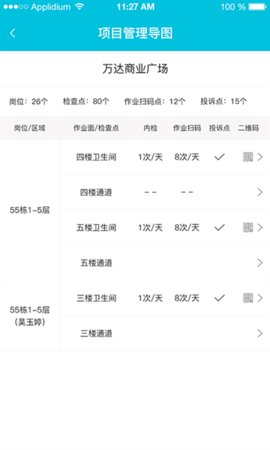 啄木鸟管理 6.2.9 安卓版 3