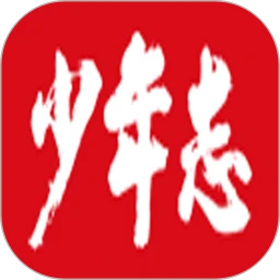 少年志