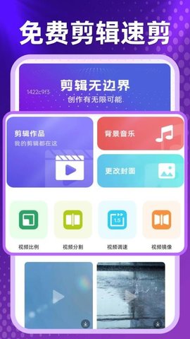 免费剪辑速剪 1.0.9 最新版 2