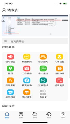 诸友安 1.0.19 手机版 1
