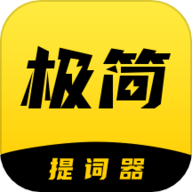 纬界极简提词器 2.2.6 手机版