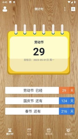 进度管理 1.1 安卓版 3