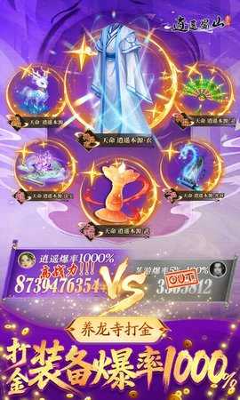 逍遥蜀山0.05折 1.0.2 最新版 4