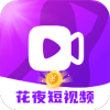 花夜短视频 2.0.7 安卓版