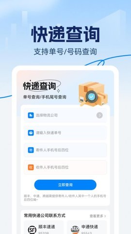 实时物流精准查 1.0.3 手机版 2