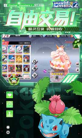 口袋精灵2 1.0 最新版 4