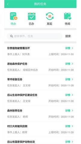 广西智慧林长 6.2.9 安卓版 1