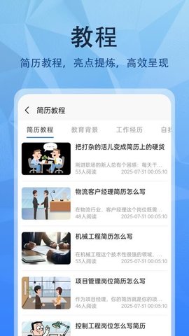 简历网 1.3.7 手机版 2