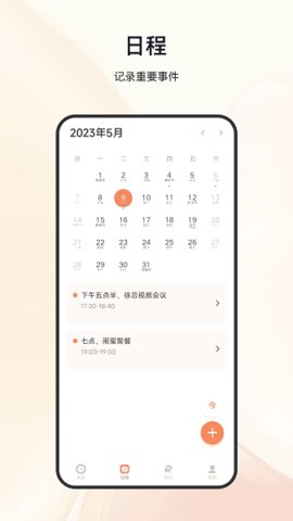 日程倒计时 25.4.8 安卓版 1