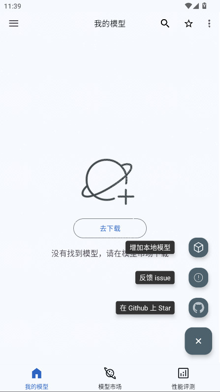MNN Chat 0.7.5 安卓版 3