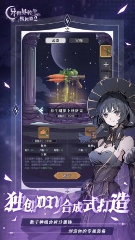 异世界转生模拟器2 1.0.9 安卓版 2
