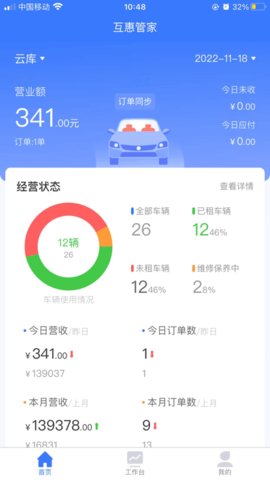 互惠管家 2.1.8 官方版 1