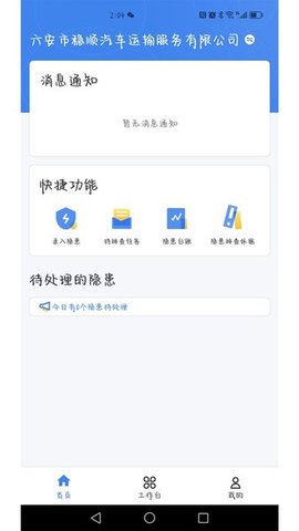 安责通 3.9 最新版 1