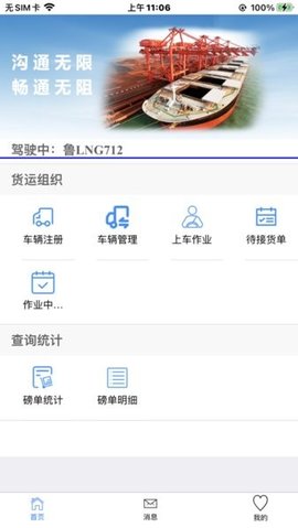 岚桥港生产管理移动平台 1.4.30 手机版 2