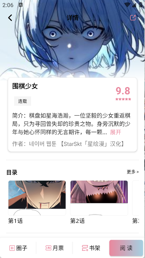 StarSkt星绘漫 1.0.0 官方版 2