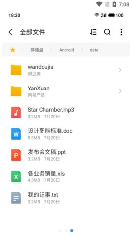 魅族文件管理 10.5.03 安卓版 1