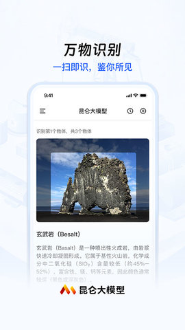 昆仑大模型 1.5.1 安卓版 1