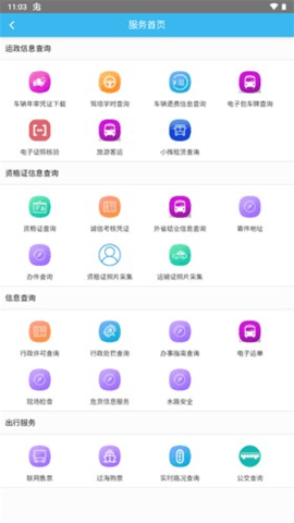交通有我 1.3.3 最新版 1