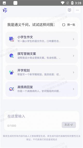 通义千问关键词输入界面示意图