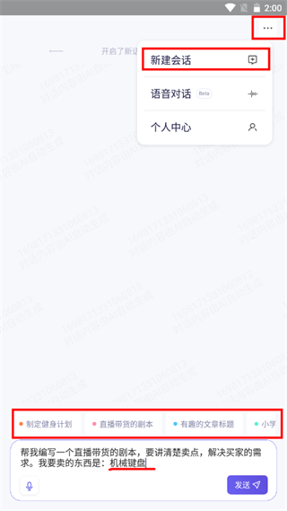 通义千问新建会话界面示意图