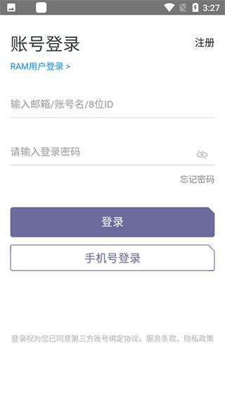 通义千问注册登录界面示意图