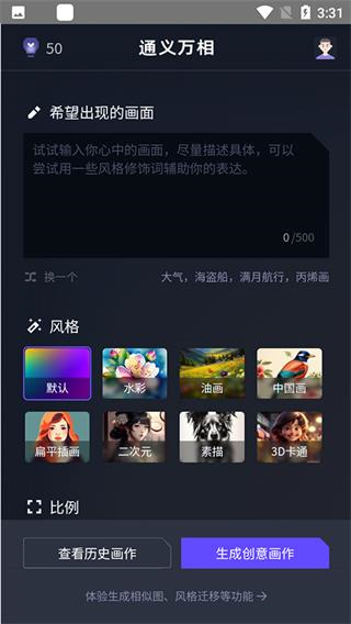 通义万相创意生成界面示意图