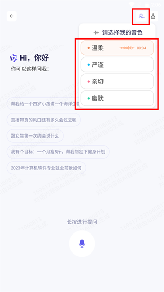 通义千问音色选择界面示意图