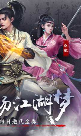 新倚天屠龙记0.1折 1 手机版 1