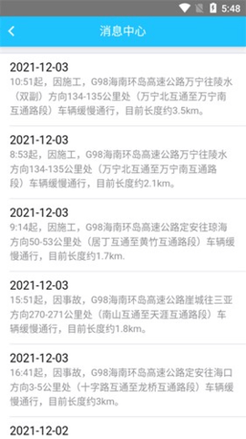 交通有我 1.3.3 最新版 2