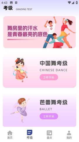 舞蹈教考 1.0.0 安卓版 1