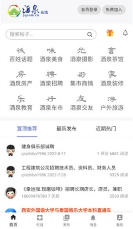 酒泉在线 5.0.0 安卓版 3