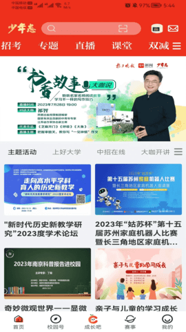 少年志 3.1.0 安卓版 2