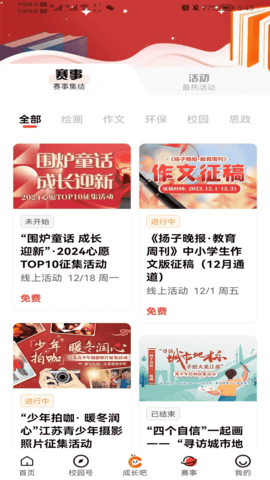 少年志 3.1.0 安卓版 1