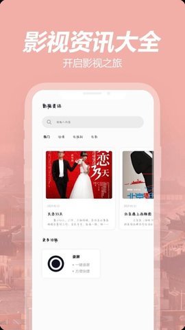 木瓜影视大全 1.0.5 安卓版 3