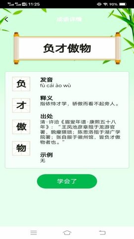 来喜识时宝 3.1.9.2 手机版 1