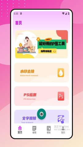 瘦身p图 1.0.2 安卓版 1