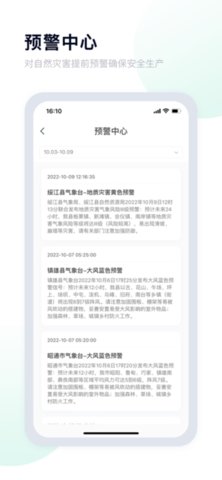 昭通应急 1.3.1 安卓版 1