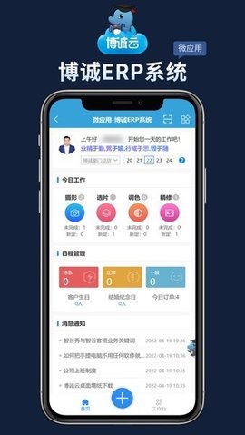 博诚云 3.2.5 安卓版 3