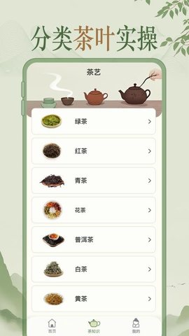 茶艺师题库 1.0.1 安卓版 2