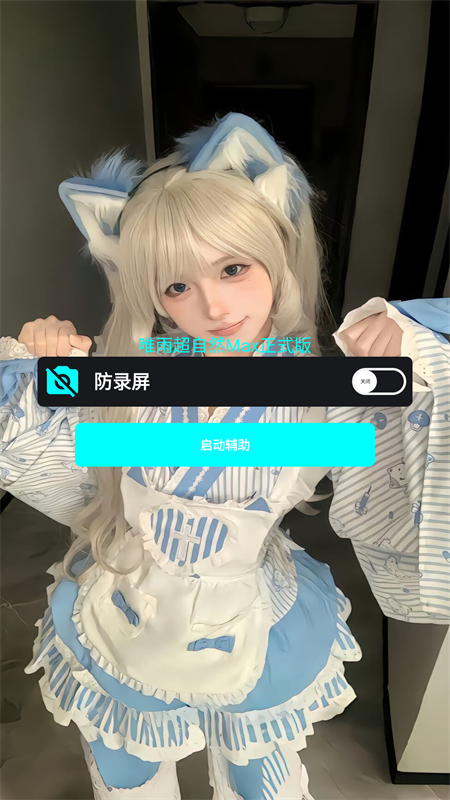 唯雨超自然插件 26.0 手机版 2