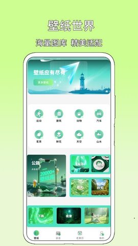 壁纸世界 1.9 手机版 2