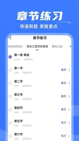 建造师刷题 1.1.0 手机版 3
