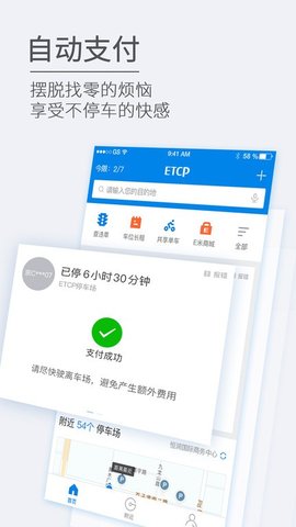 ETCP停车管理系统 5.7.8 安卓版 3