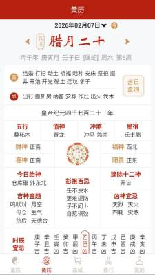 观吾道历 1.0.1 安卓版 1