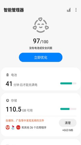 三星智能管理器 14.0.01.27 安卓版 2