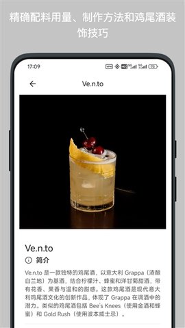 调酒笔记 2.3.0 安卓版 2