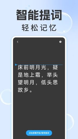 爱上提词器 1.0.4 安卓版 2