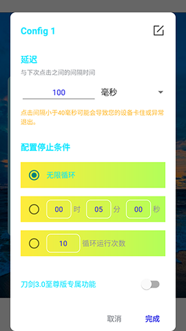 刀剑连点器3.0 3.0（至尊） 安卓版 1